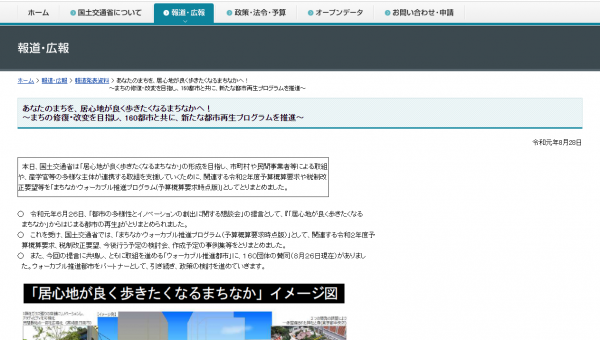 国土交通省がまちなかウォーカブル推進プログラムの税制改正要望等を発表しました