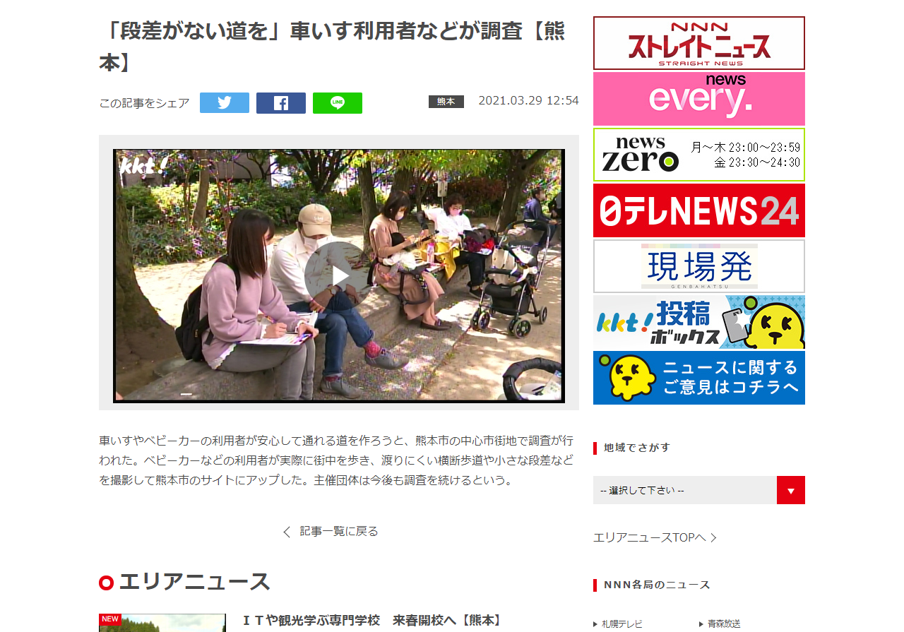 KKTにてイベントを取り上げていただきました。