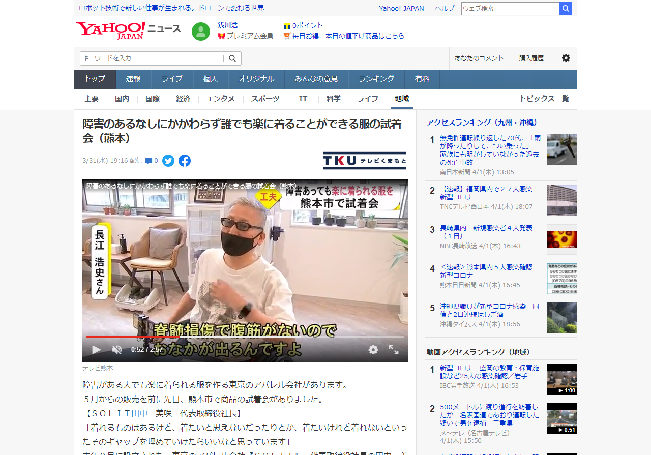 障害がある人でも楽に着られる服を作るアパレル会社「ＳＯＬＩＴ」の試着会に参加しました。